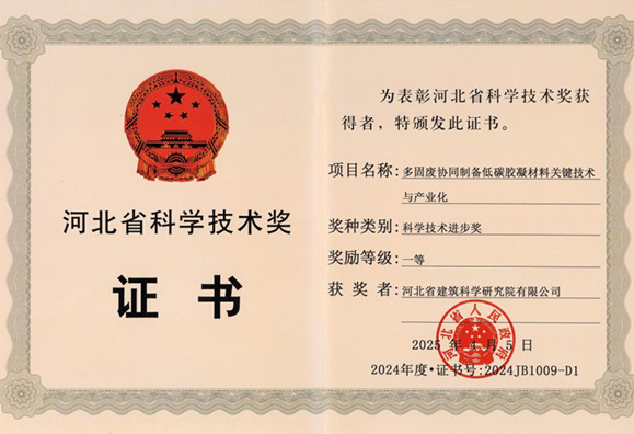喜報(bào)！我公司榮獲兩項(xiàng)河北省科學(xué)技術(shù)進(jìn)步獎(jiǎng)